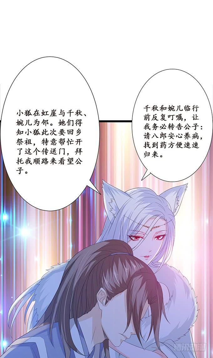 《妲己不是坏狐狸》鲜美的气息 第17页