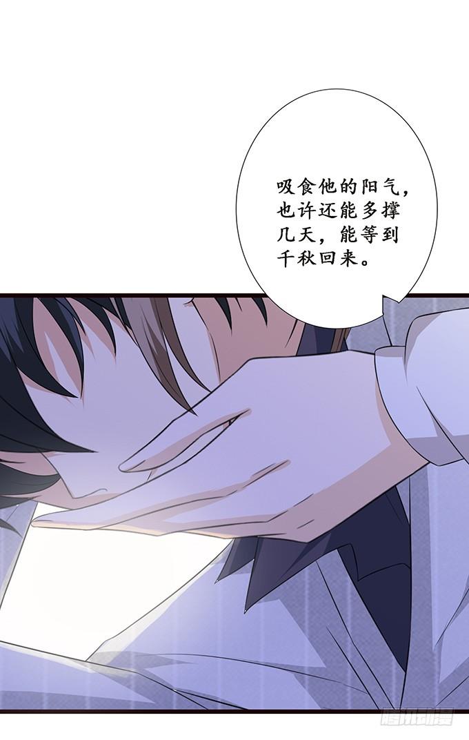 《妲己不是坏狐狸》鲜美的气息 第34页