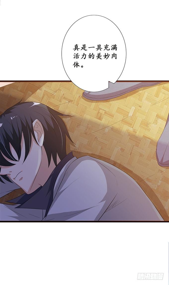 《妲己不是坏狐狸》鲜美的气息 第29页