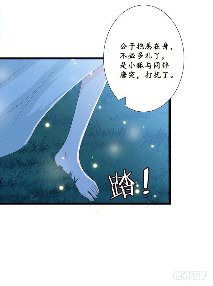 《妲己不是坏狐狸》鲜美的气息 第16页