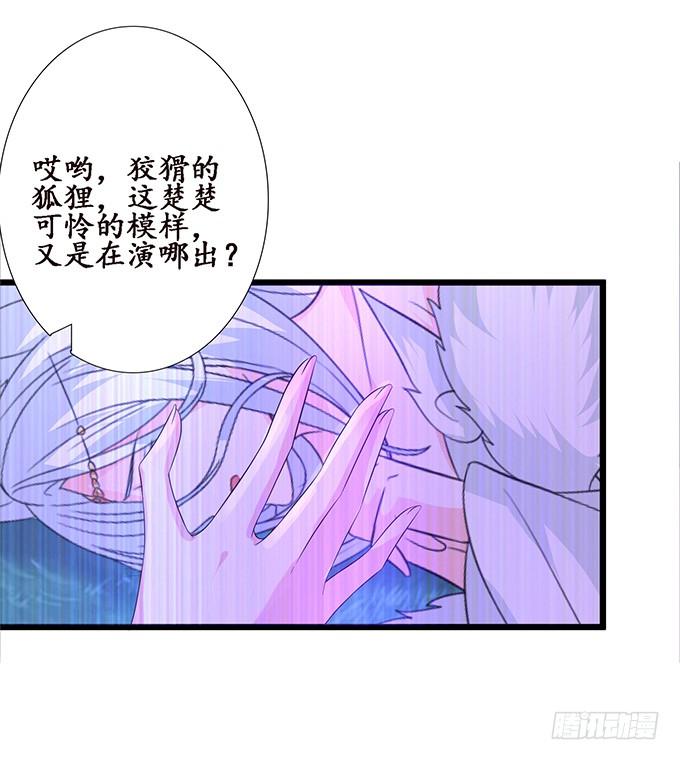 《妲己不是坏狐狸》最大的弱点 第35页