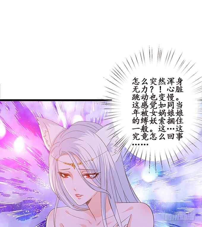 《妲己不是坏狐狸》最大的弱点 第29页