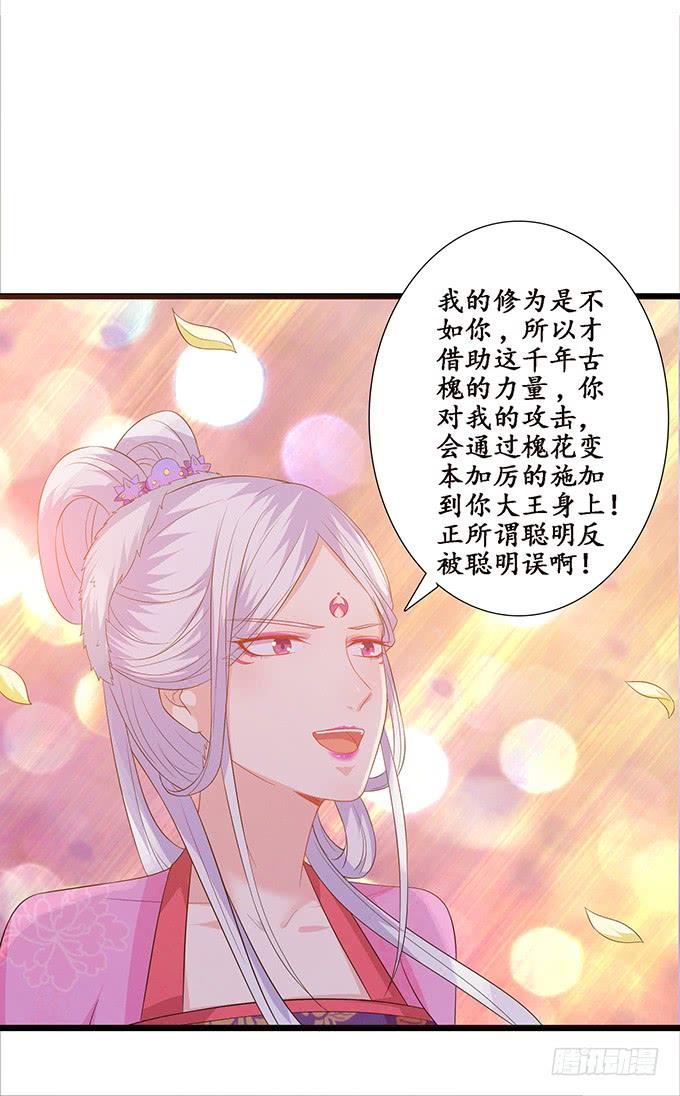《妲己不是坏狐狸》最大的弱点 第16页