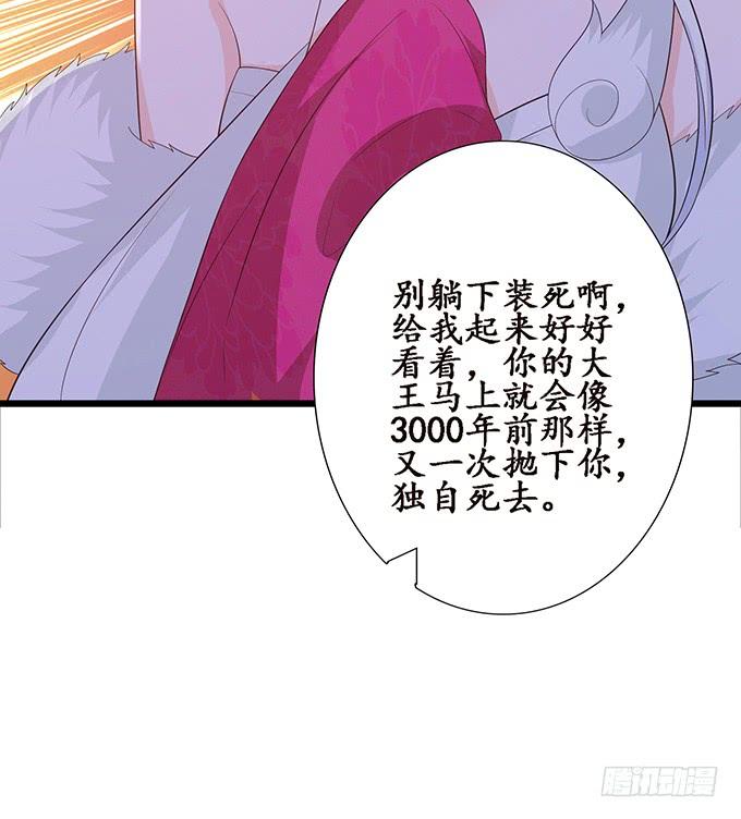 《妲己不是坏狐狸》最大的弱点 第37页