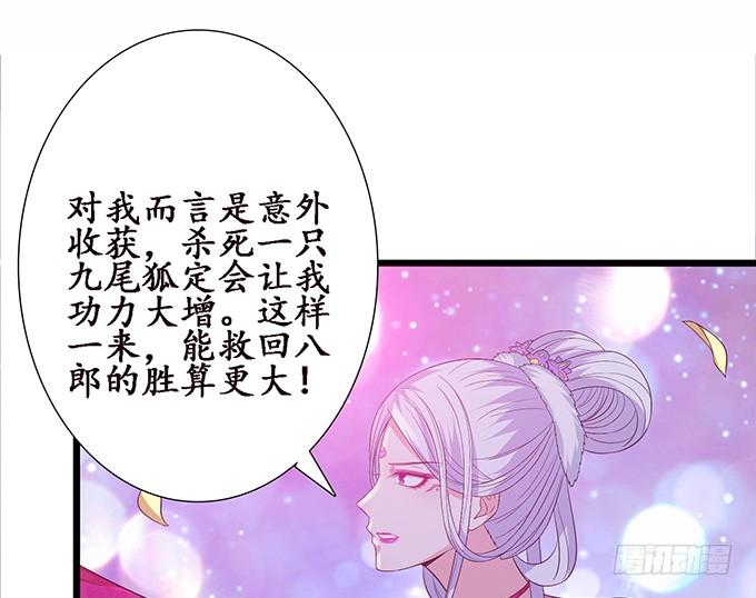 《妲己不是坏狐狸》最大的弱点 第44页