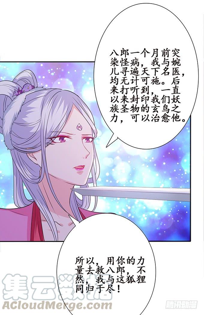 《妲己不是坏狐狸》最大的弱点 第81页