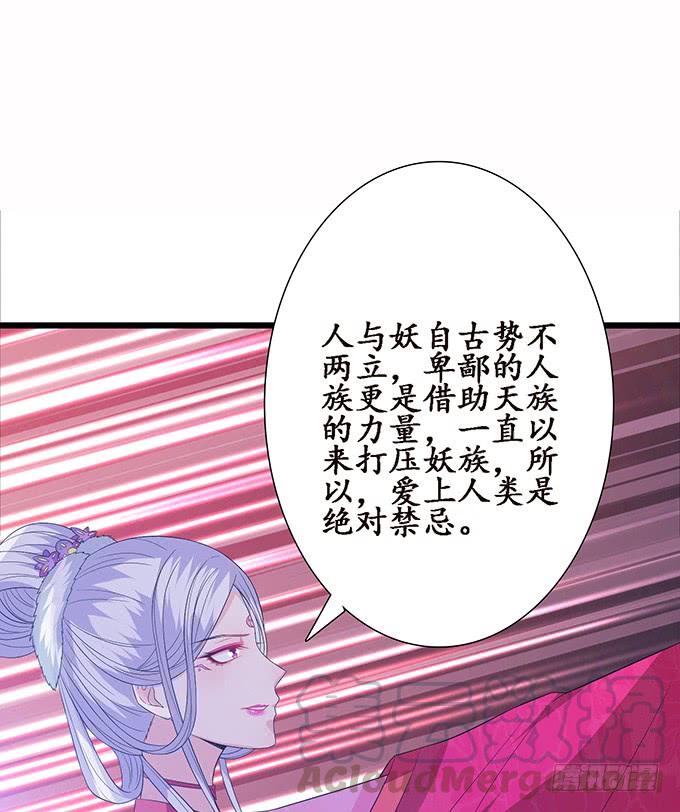 《妲己不是坏狐狸》最大的弱点 第41页