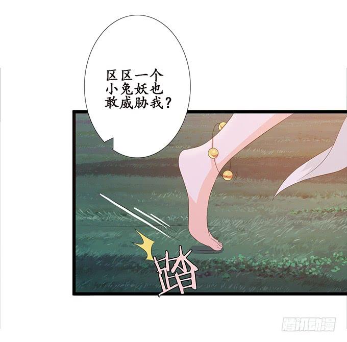 《妲己不是坏狐狸》最大的弱点 第9页