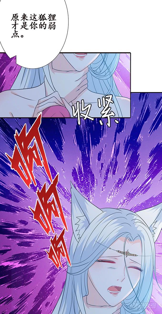 《妲己不是坏狐狸》最大的弱点 第79页