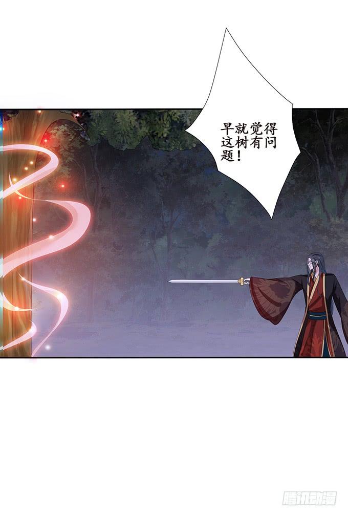 《妲己不是坏狐狸》迷失的新娘 第57页