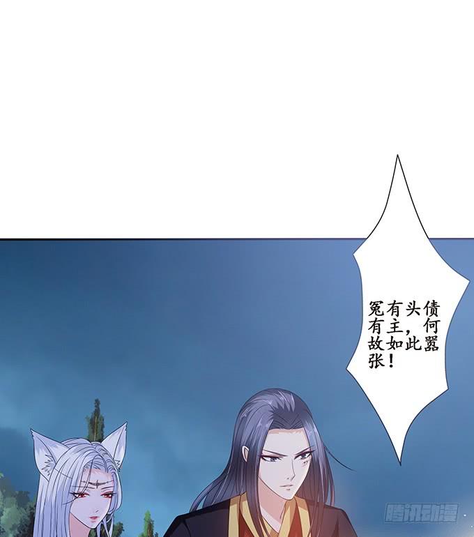 《妲己不是坏狐狸》迷失的新娘 第76页