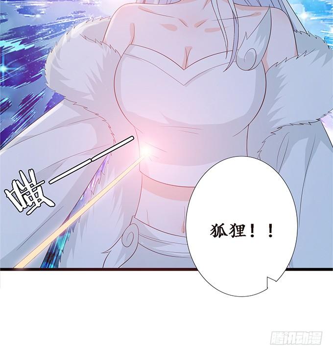 《妲己不是坏狐狸》迷失的新娘 第74页