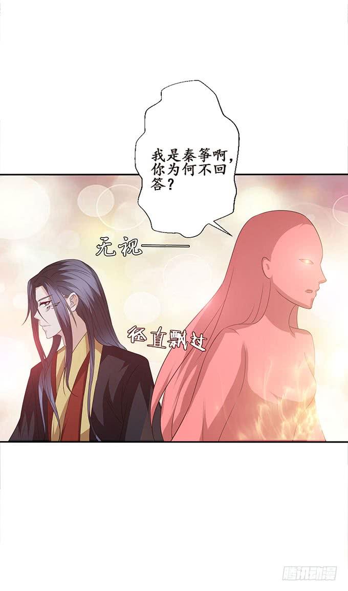 《妲己不是坏狐狸》迷失的新娘 第84页