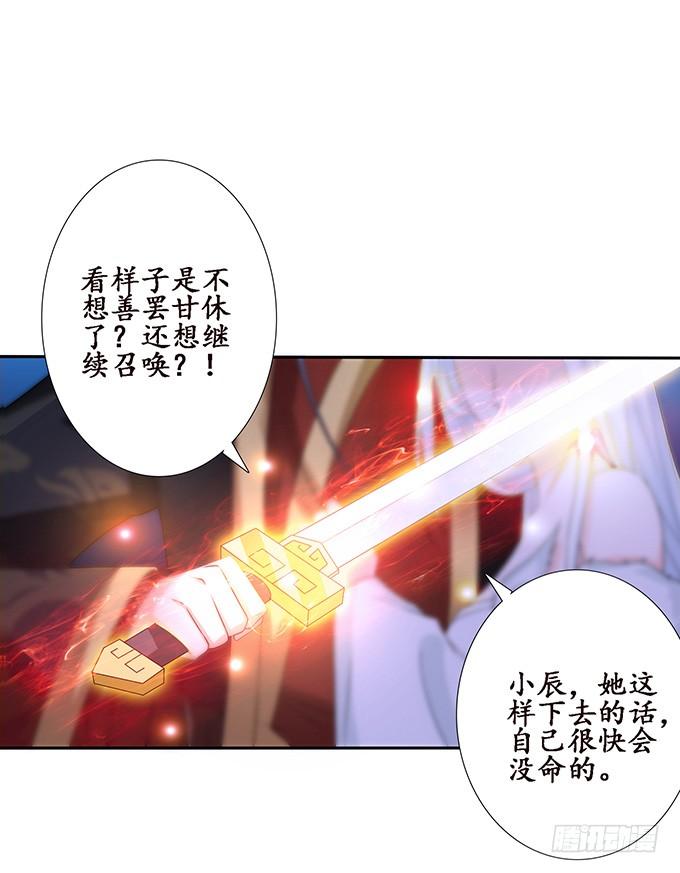 《妲己不是坏狐狸》迷失的新娘 第38页