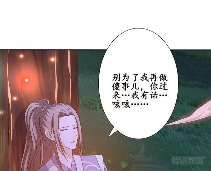 《妲己不是坏狐狸》迷失的新娘 第48页