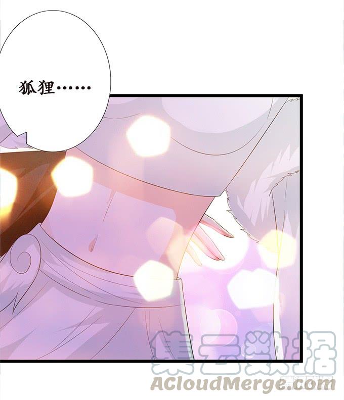 《妲己不是坏狐狸》迷失的新娘 第11页
