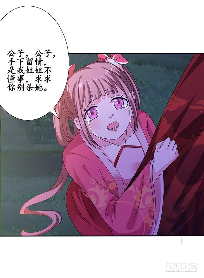 《妲己不是坏狐狸》迷失的新娘 第43页
