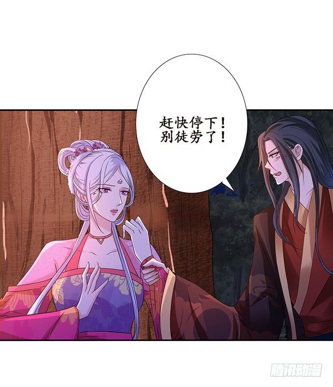 《妲己不是坏狐狸》迷失的新娘 第39页