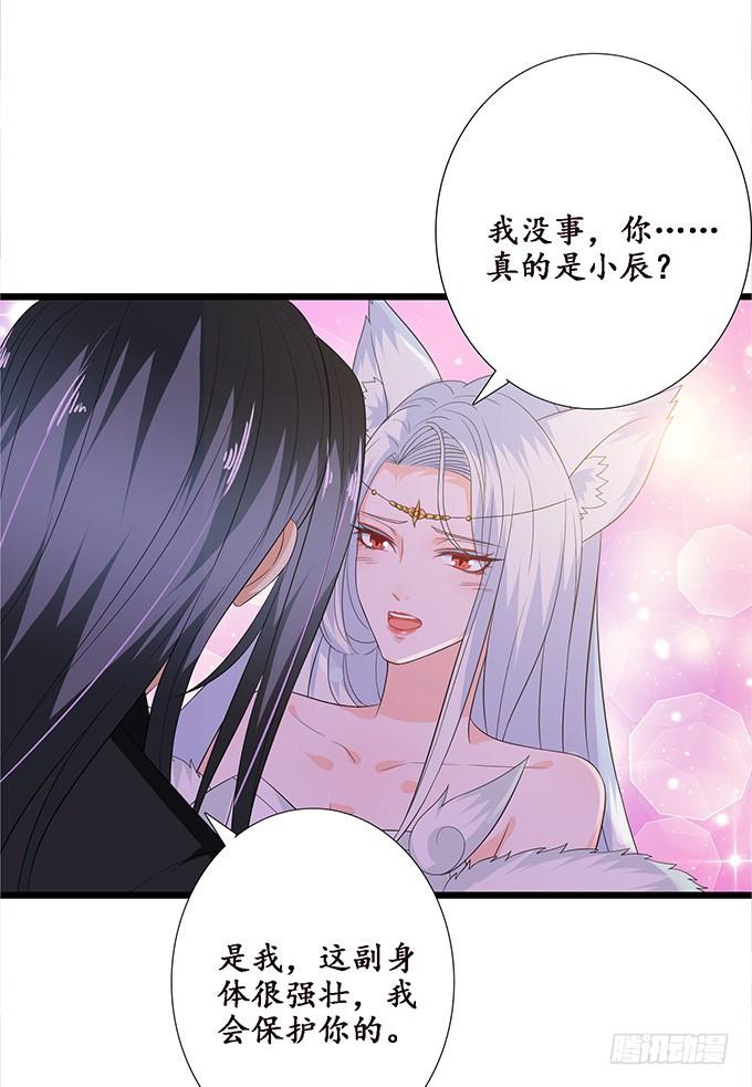 《妲己不是坏狐狸》迷失的新娘 第13页