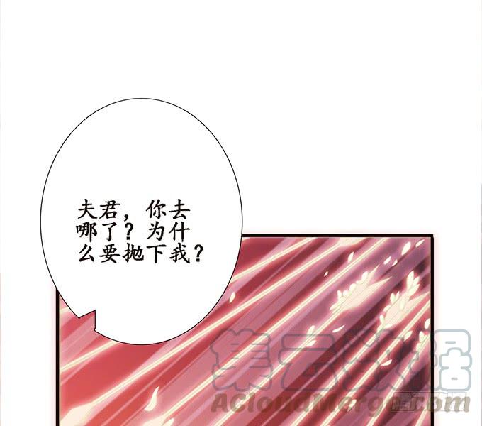 《妲己不是坏狐狸》迷失的新娘 第61页