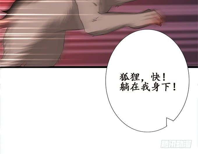 《妲己不是坏狐狸》迷失的新娘 第26页