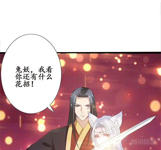 《妲己不是坏狐狸》迷失的新娘 第35页