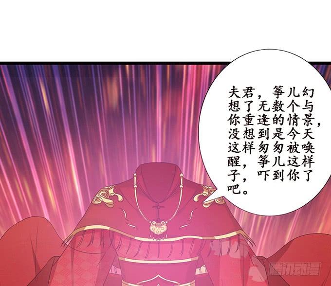 《妲己不是坏狐狸》嫁衣恨未央 第37页