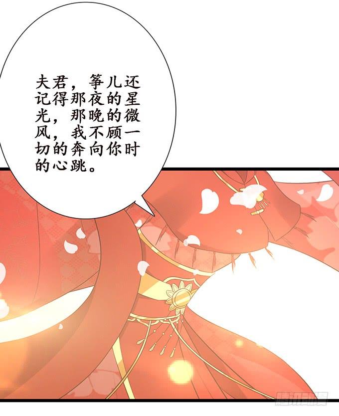 《妲己不是坏狐狸》嫁衣恨未央 第44页