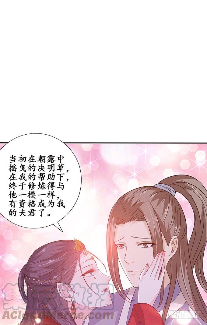 《妲己不是坏狐狸》嫁衣恨未央 第71页