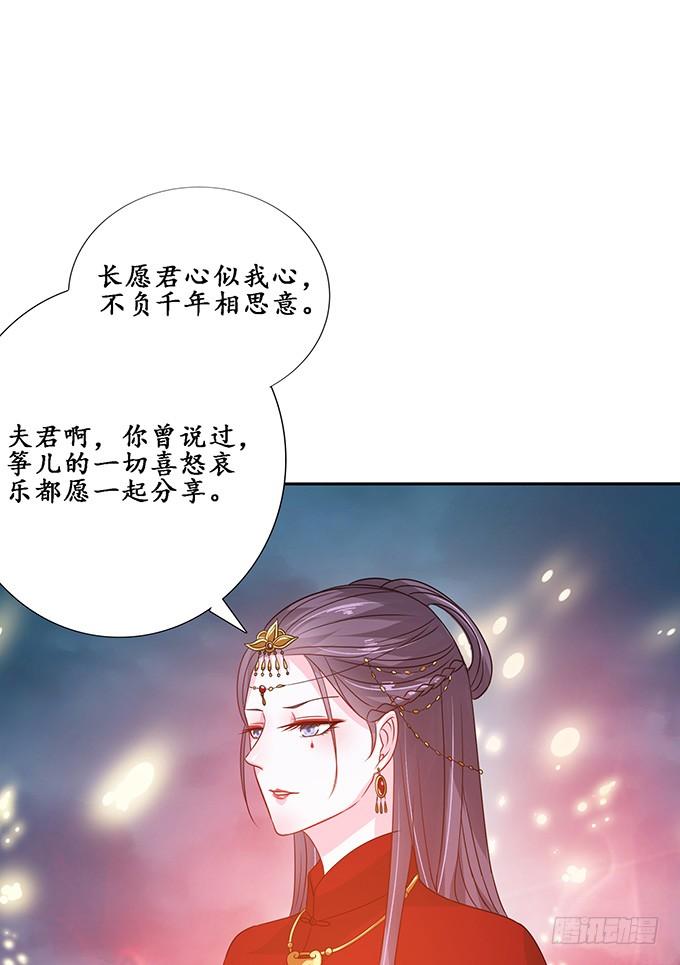 《妲己不是坏狐狸》嫁衣恨未央 第79页