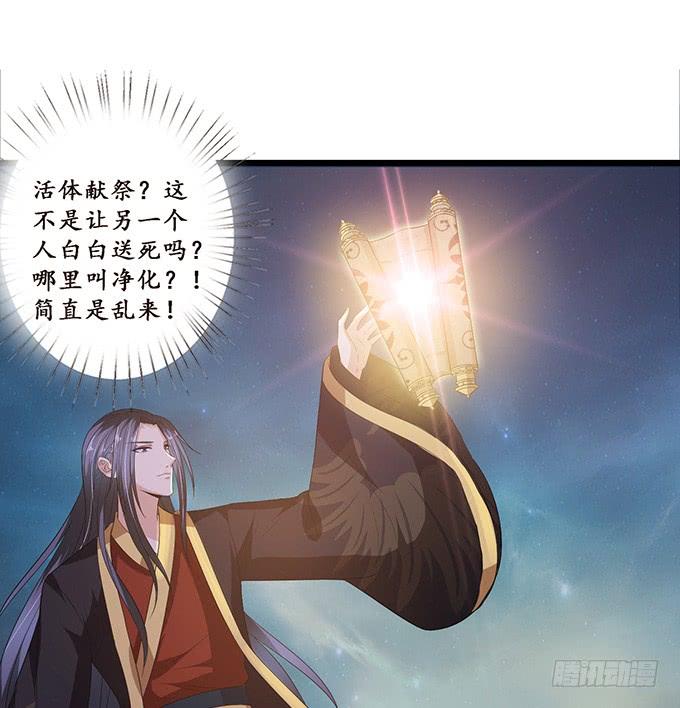 《妲己不是坏狐狸》嫁衣恨未央 第26页