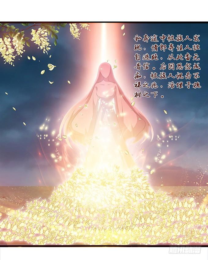 《妲己不是坏狐狸》嫁衣恨未央 第23页