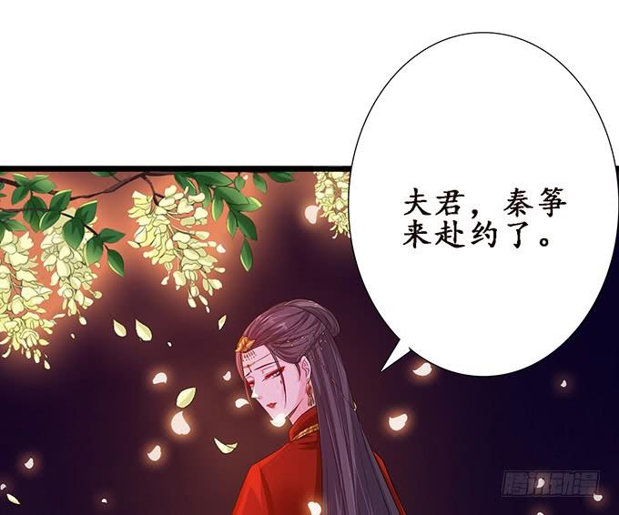 《妲己不是坏狐狸》嫁衣恨未央 第45页