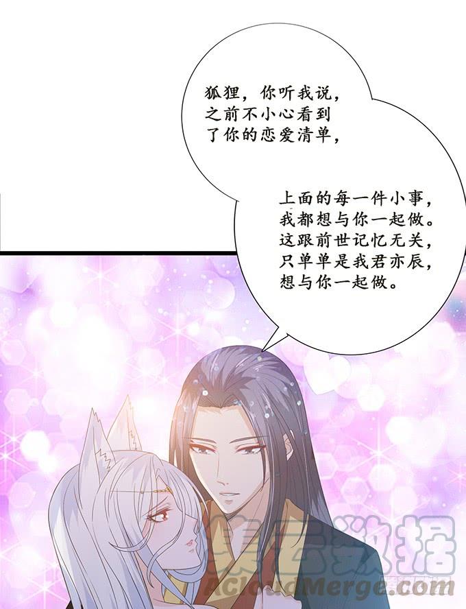 《妲己不是坏狐狸》嫁衣恨未央 第31页
