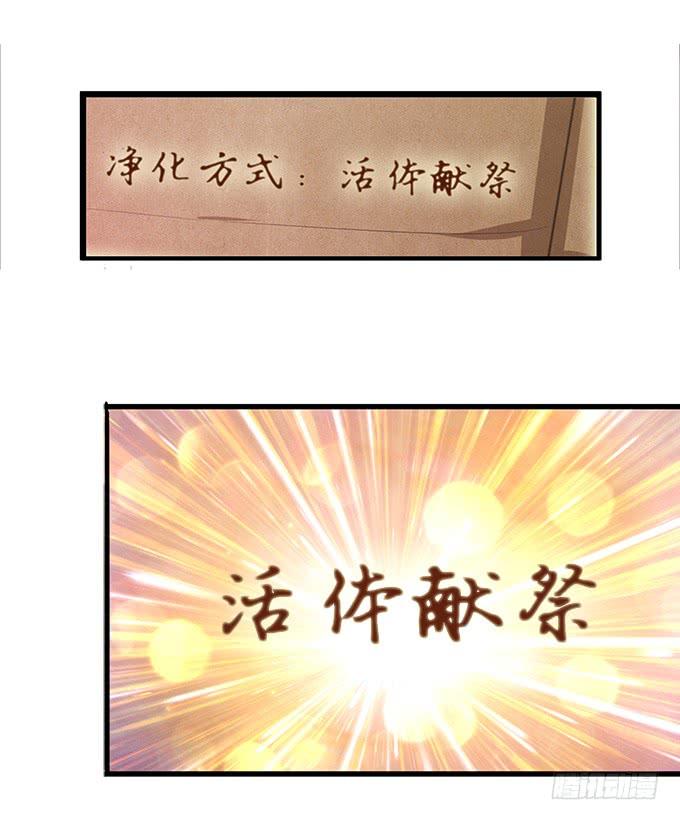 《妲己不是坏狐狸》嫁衣恨未央 第25页