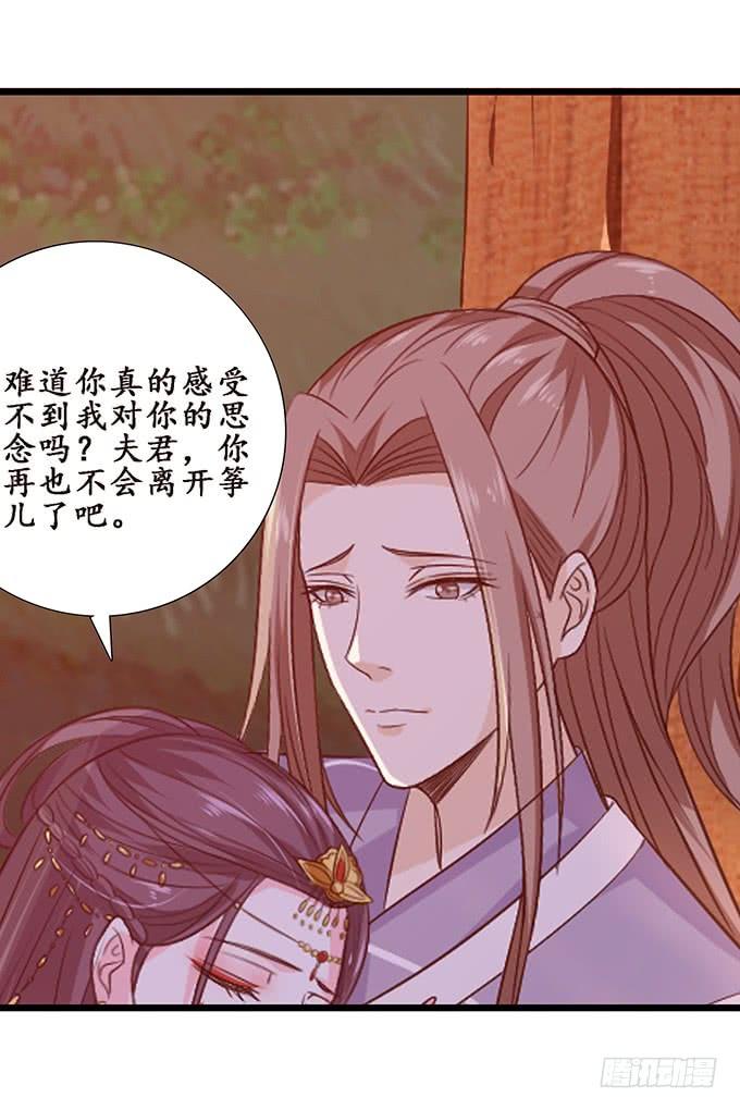 《妲己不是坏狐狸》嫁衣恨未央 第60页