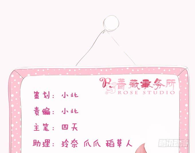 《妲己不是坏狐狸》嫁衣恨未央 第5页