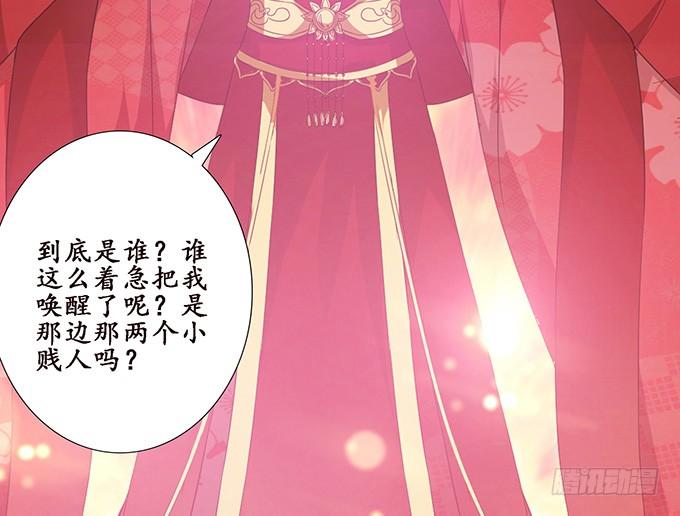 《妲己不是坏狐狸》嫁衣恨未央 第38页