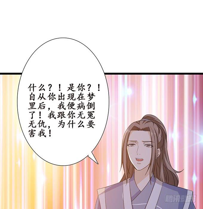 《妲己不是坏狐狸》嫁衣恨未央 第55页