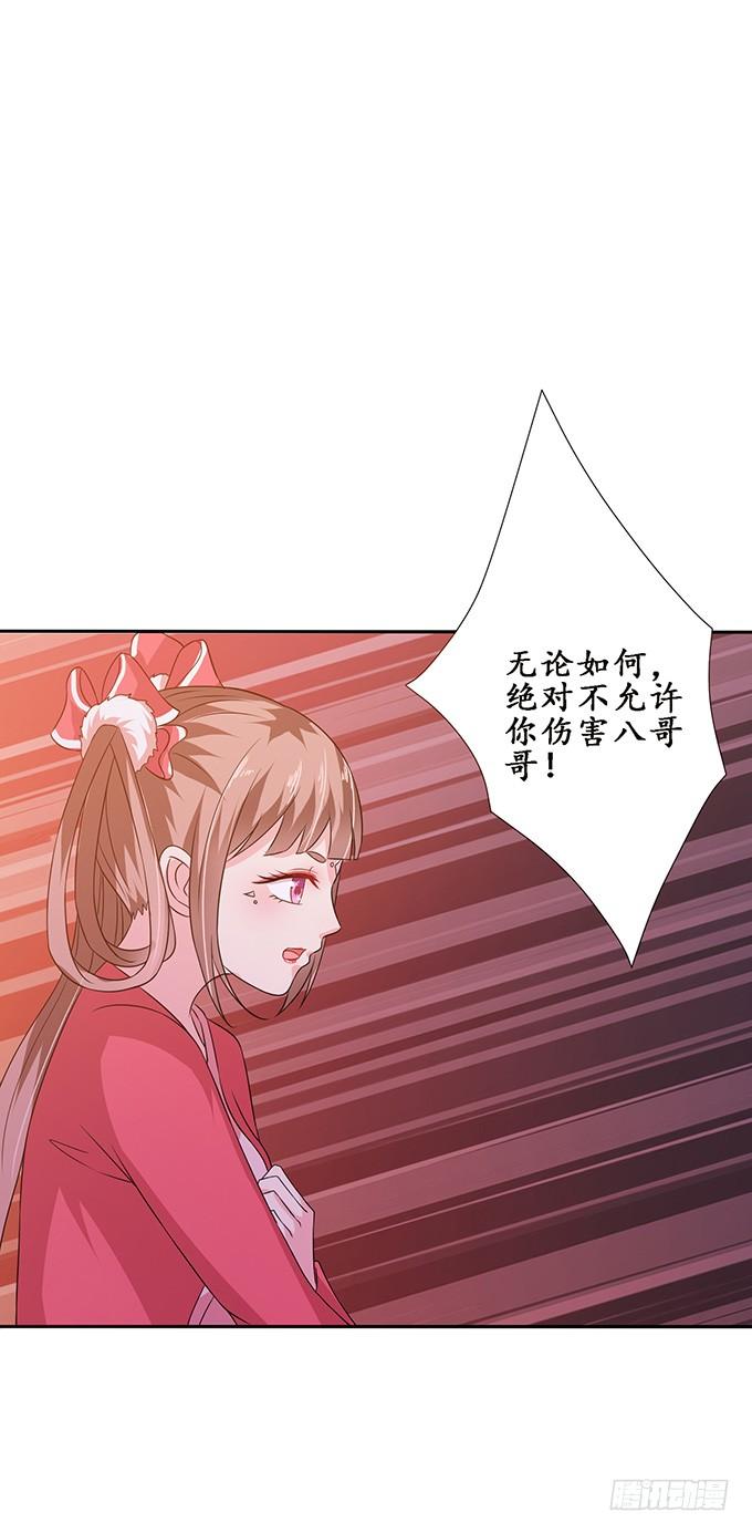 《妲己不是坏狐狸》嫁衣恨未央 第76页