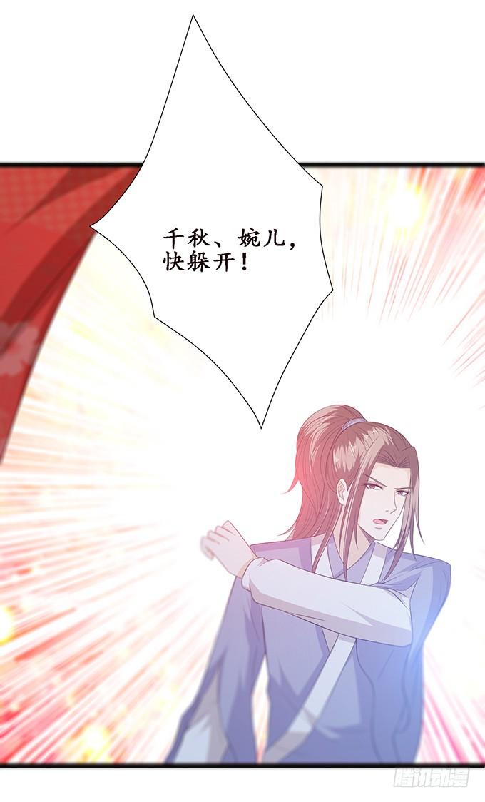 《妲己不是坏狐狸》嫁衣恨未央 第36页