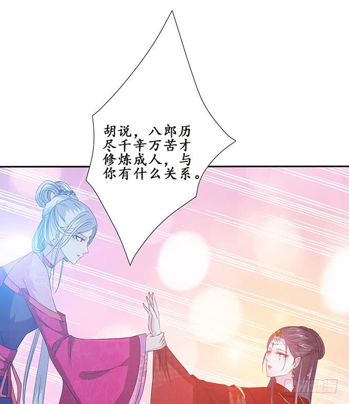 《妲己不是坏狐狸》嫁衣恨未央 第73页
