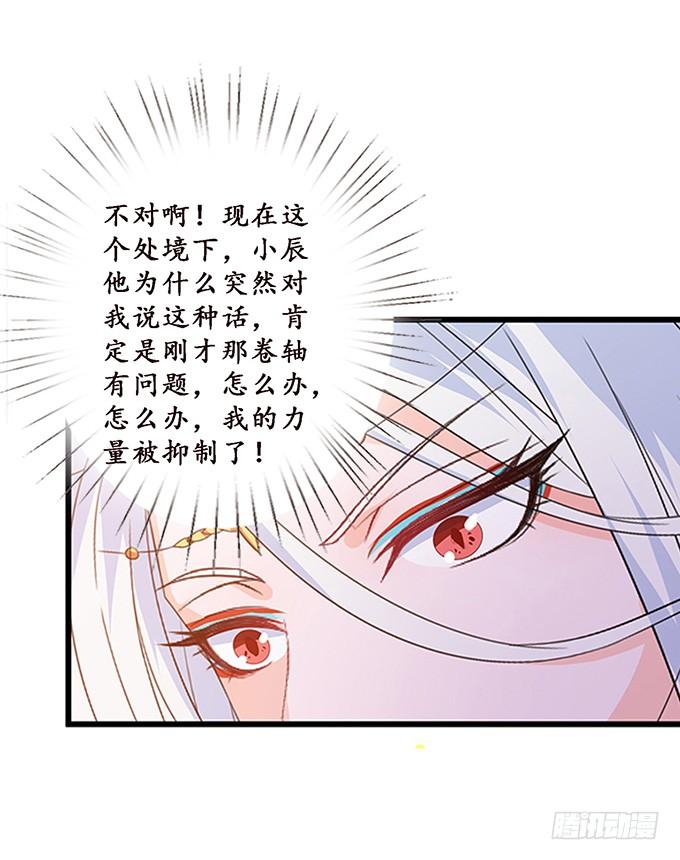 《妲己不是坏狐狸》嫁衣恨未央 第34页