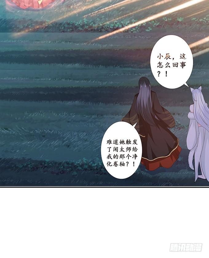 《妲己不是坏狐狸》嫁衣恨未央 第17页