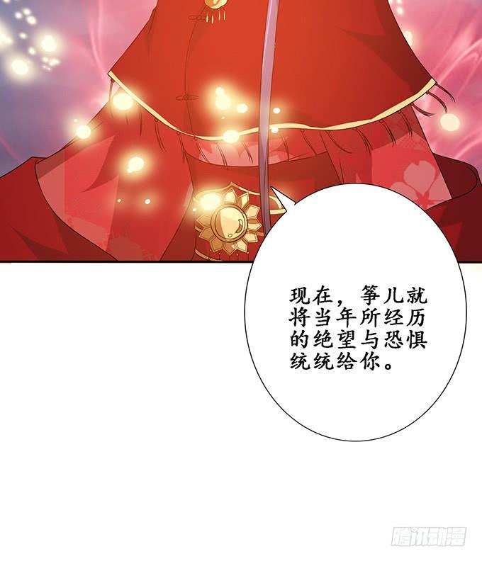 《妲己不是坏狐狸》嫁衣恨未央 第80页