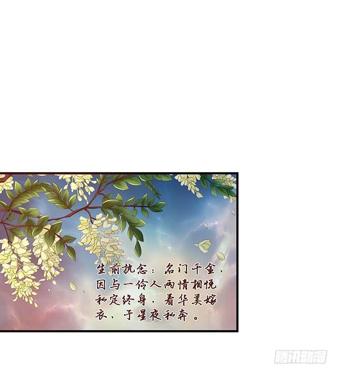 《妲己不是坏狐狸》嫁衣恨未央 第22页