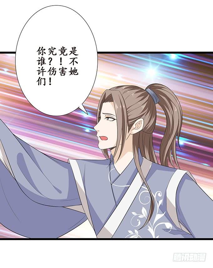 《妲己不是坏狐狸》嫁衣恨未央 第53页