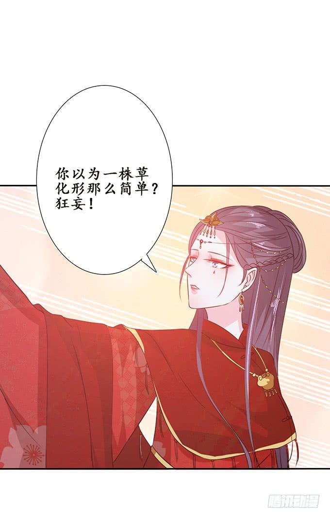 《妲己不是坏狐狸》嫁衣恨未央 第75页