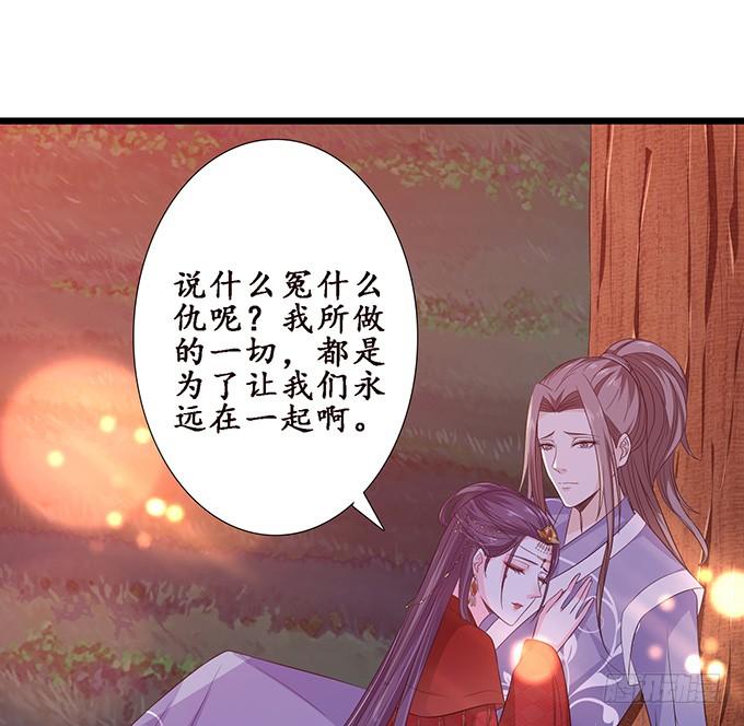 《妲己不是坏狐狸》嫁衣恨未央 第57页
