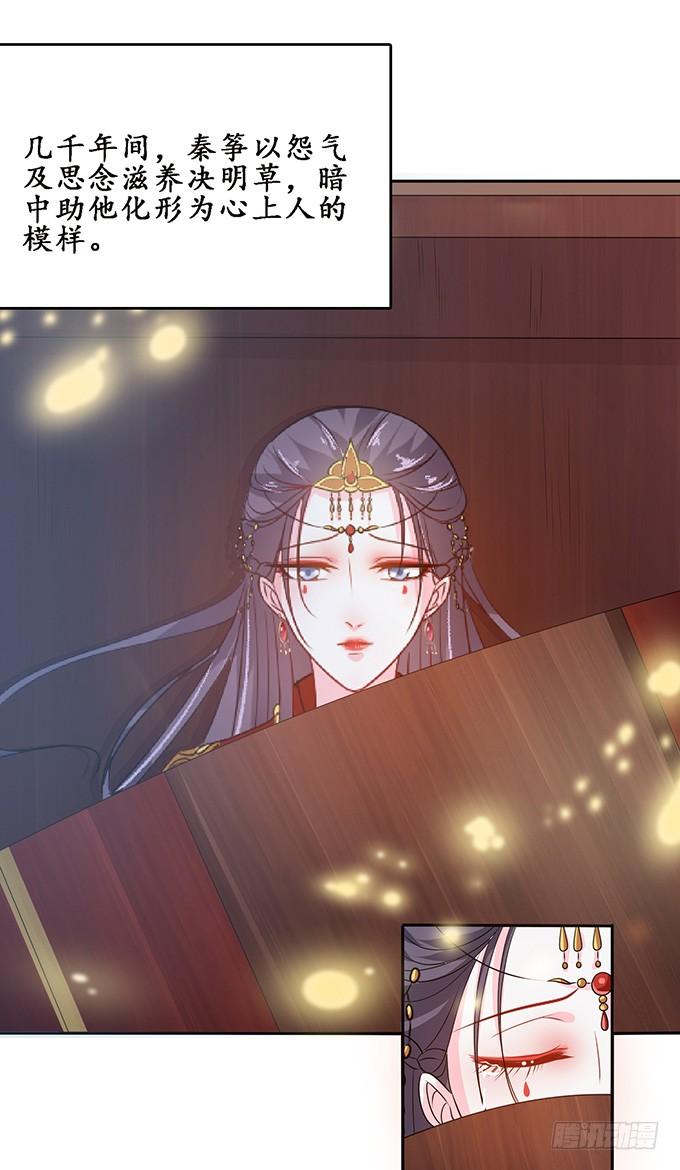 《妲己不是坏狐狸》嫁衣恨未央 第66页